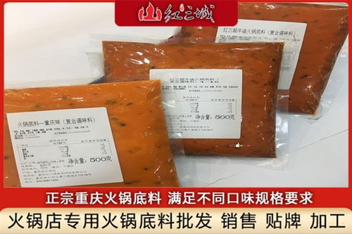 天津火锅底料批发代加工 聚焦重庆红三城火锅底料加工厂的合作新机遇